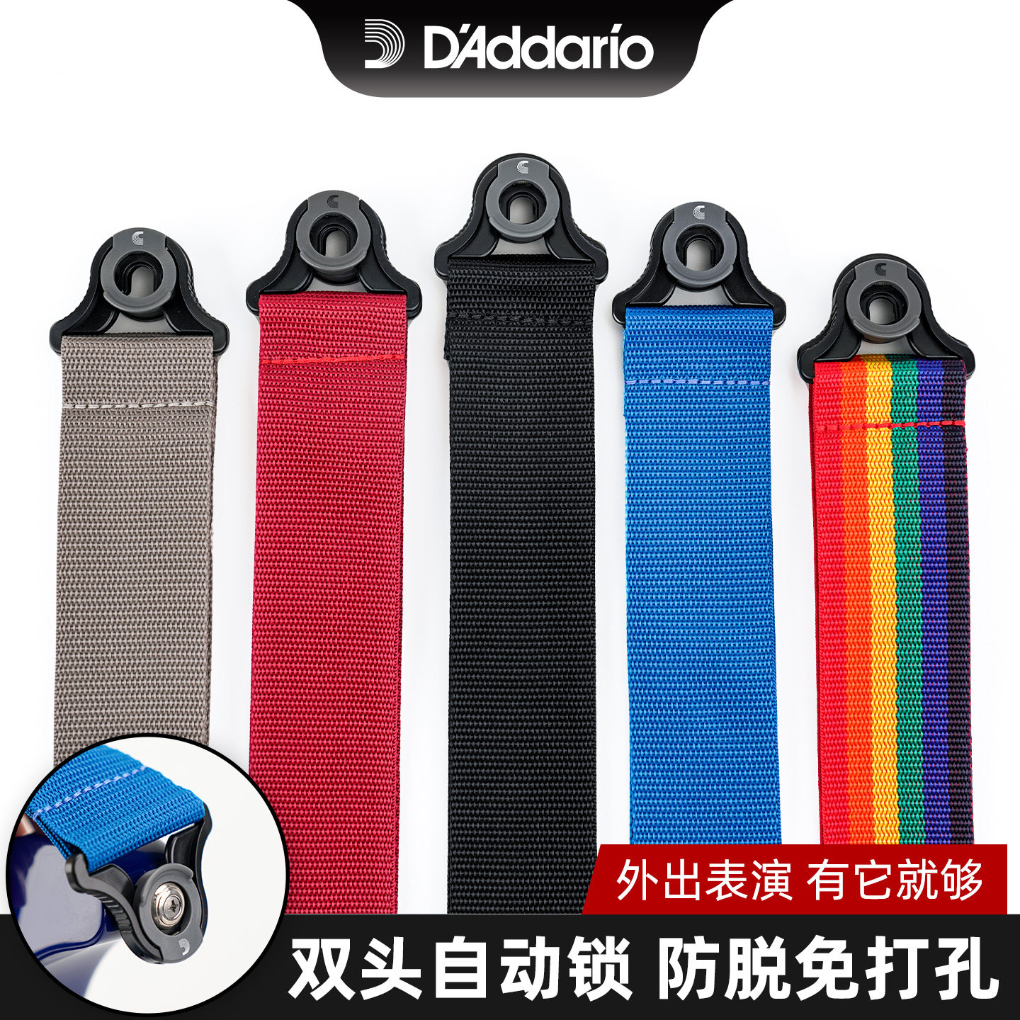 达达里奥聚丙烯自锁电木吉他背带民谣贝斯防脱锁扣头免打孔肩带图片