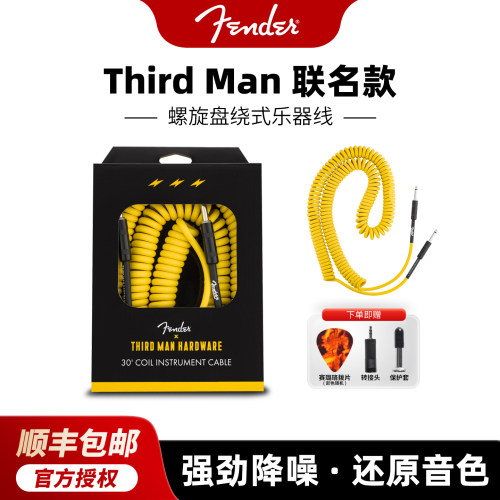 Fender芬达连接线降噪线电木吉他贝斯Third Man联名款乐器音频线