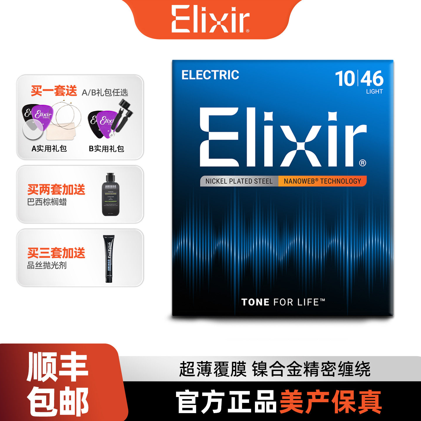 伊利克斯 Elixir 防锈镀膜电吉他琴弦 一套六根全套弦0942/1046