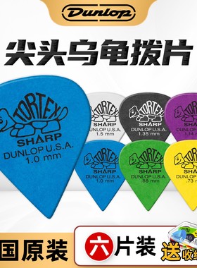 六片装Dunlop邓禄普 Tortex SHARP 小乌龟民谣电木吉他拨片防滑