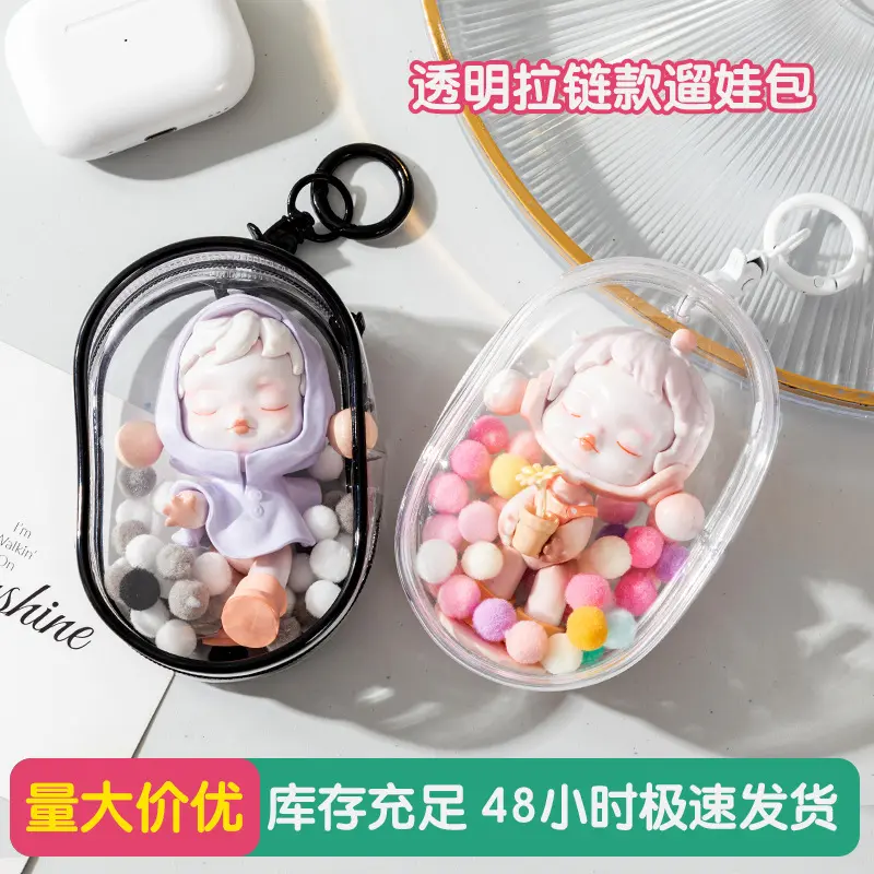 网红棉花娃娃外出帅气可爱10cm透明pvc专用娃包diy装饰防尘收纳袋,模玩/动漫/周边/娃圈三坑/桌游,娃包,淘宝优惠券,粉丝福利购,淘宝优惠卷