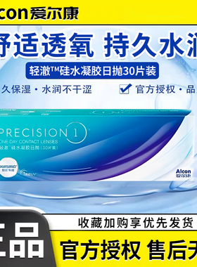 爱尔康轻澈日抛30片装进口硅水凝胶透氧透明近视隐形眼镜正品wt