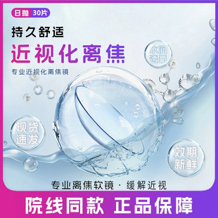 misight库博光学离焦软镜日抛30片青少年儿童防控近视隐形眼镜D
