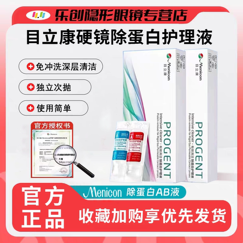 Menicon美尼康ab液目立康硬性隐形眼镜除蛋白护理液rgp角膜ok镜wz