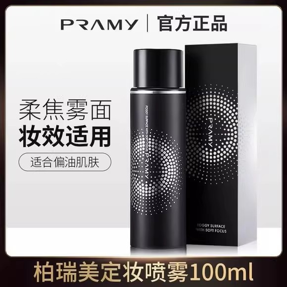 PRAMY/柏瑞美定妆喷雾持久定妆保湿控油不易脱妆便携带