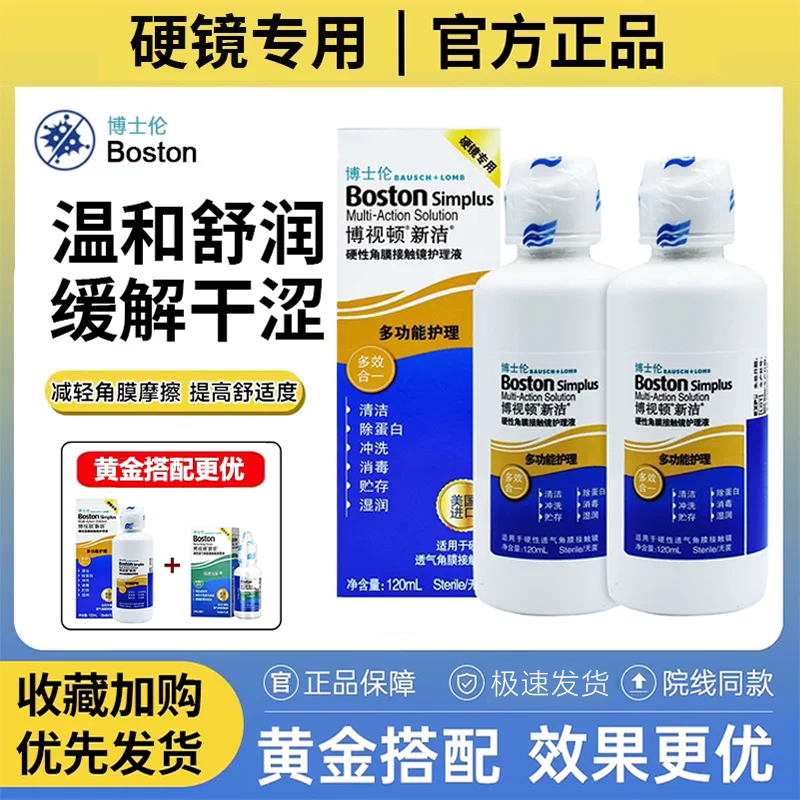 博士伦博视顿新洁护理液120ml角膜塑形润眼液隐形OK镜新洁润滑zx图片