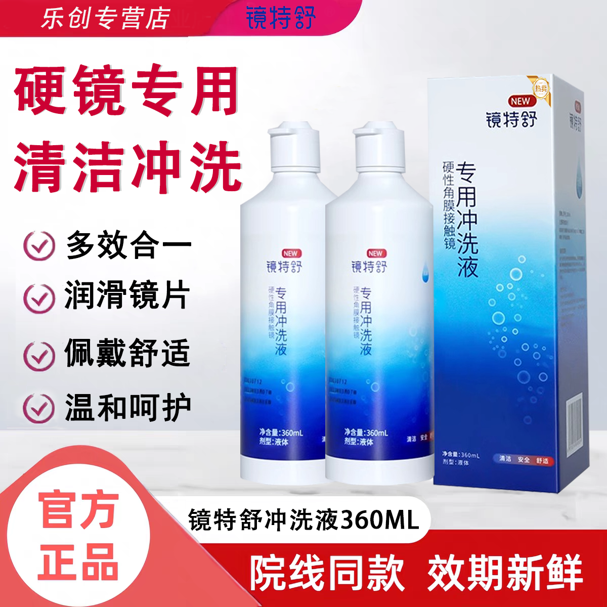 欧普康视镜特舒RGP隐形眼镜冲洗液360mlOK硬性角膜塑形镜护理液y