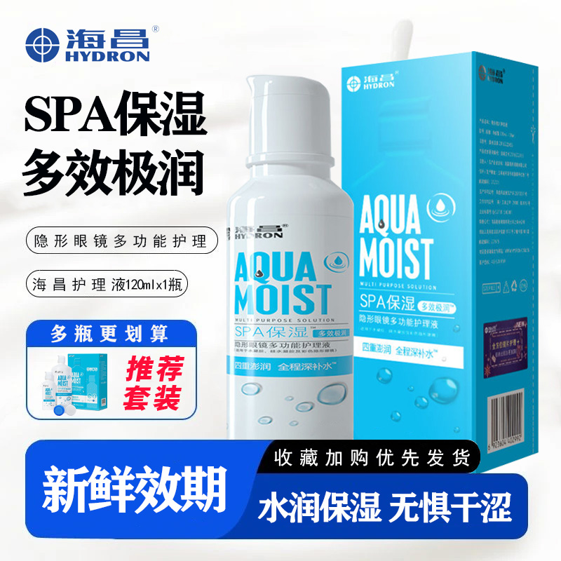 海昌隐形眼镜护理液SPA多效极润保湿大小瓶装500+120ml美瞳药水ys