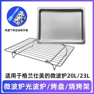 微波炉烤盘光波炉烧烤架接油盘适用美 格兰仕20L23升煎烤盘配件