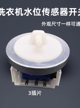 欧品XQB65-JD1658洗衣机HD-60016水位开关HXWS 01-04水位传感器