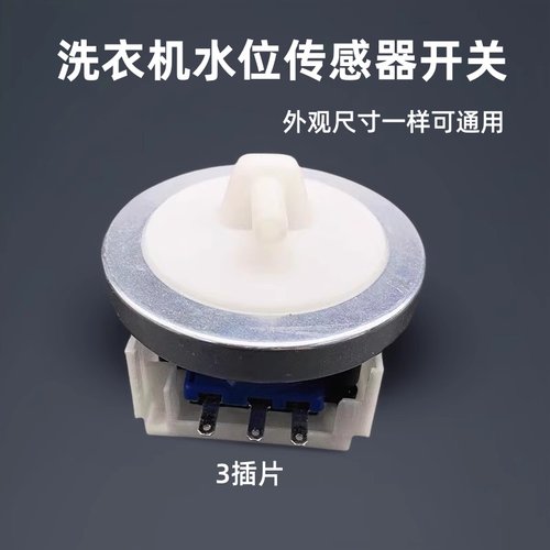 适配用长虹全自动洗衣机XQB52-1598C水位传感器水位压力控制开关