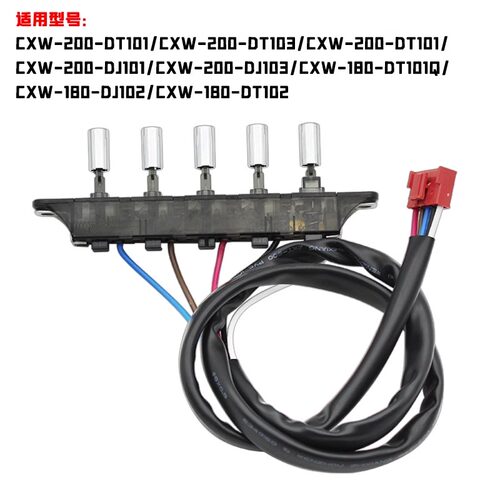 美的抽油烟机按键开关CXW-200-DJ105/DJ103S/DJ216 五键 五线按钮