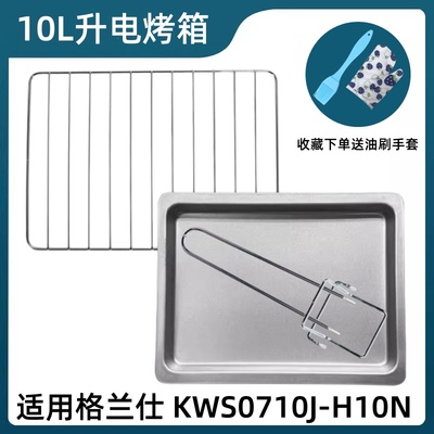 格兰仕烤箱烤盘烤架托盘