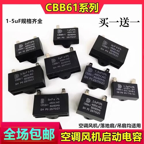 CBB61风扇空调插片启动电容1UF/1.5/2/3/3.5UF 450V两插片脚