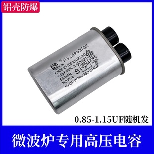 碧彩格兰仕美 1.0 微波炉高压电容电解0.8 0.9 1.05uf 0.8.5 正品