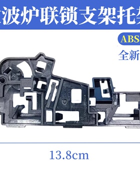 美的微波炉配件M1-211A/L213C/L201BM/MM721NG1-PS联锁支架门托