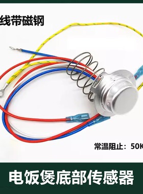 50K温控器温度熔断保险