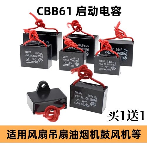 CBB61风扇启动电容1/1.2/1.5/2/2.5/3/3.5/4/5/6UF吊扇油烟机450V