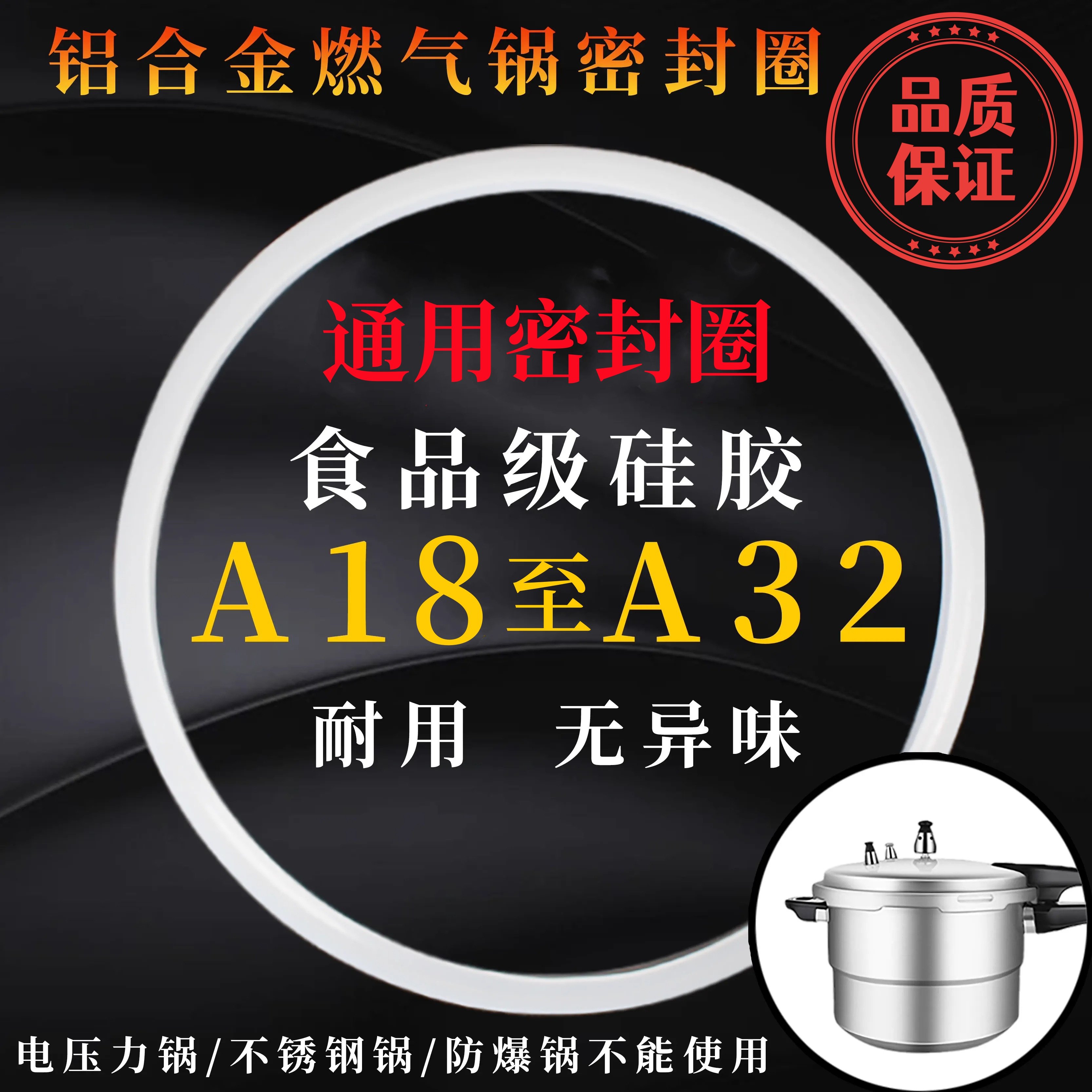 双喜牌高压锅通用密封圈A18CM-32CM铝合金燃气压力锅煲配件硅胶圈图片