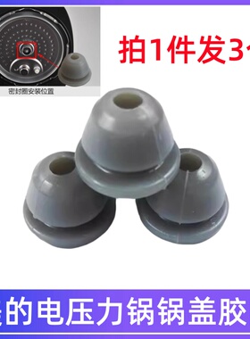 美的压力锅胶塞MY-13SS506A/13PSS506A硅胶MY-12SS509A/12PSS509A
