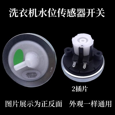 洗衣机水位传感器918A