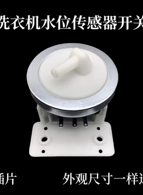 适用美菱XQB55-98Q1洗衣机PSR1129 DC5V 10mA水位传感器压力开关