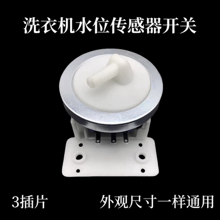 适用美菱XQB55-98Q1洗衣机PSR1129 DC5V 10mA水位传感器压力开关
