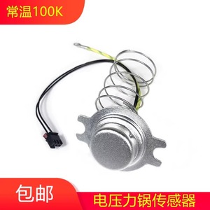 苏泊尔电压力锅煲SY-50FC01QH温度传感器50YC501Q全智能50FC8165Q