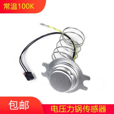 苏泊尔电压力锅煲SY-50FC01QH温度传感器50YC501Q全智能50FC8165Q