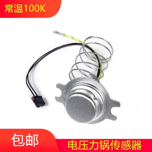 苏泊尔电压力锅煲SY-50FC01QH温度传感器50YC501Q全智能50FC8165Q