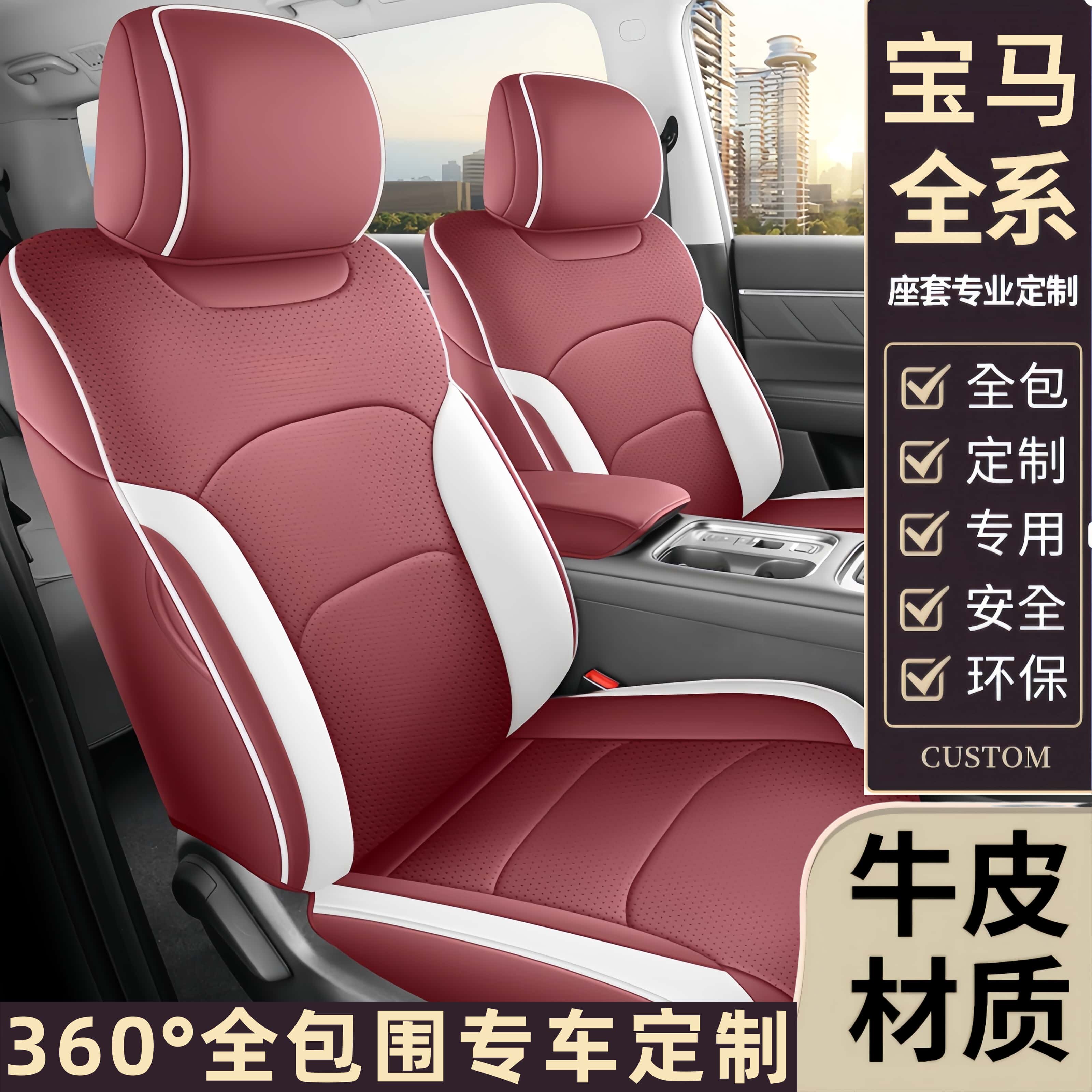 宝马5系3系 320li 525li 530li mini x1 x3汽车坐垫全包真皮座套