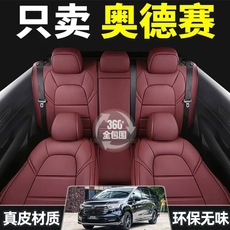 适用于本田奥德赛专用汽车座套全包座垫坐垫七座透气座椅套真皮