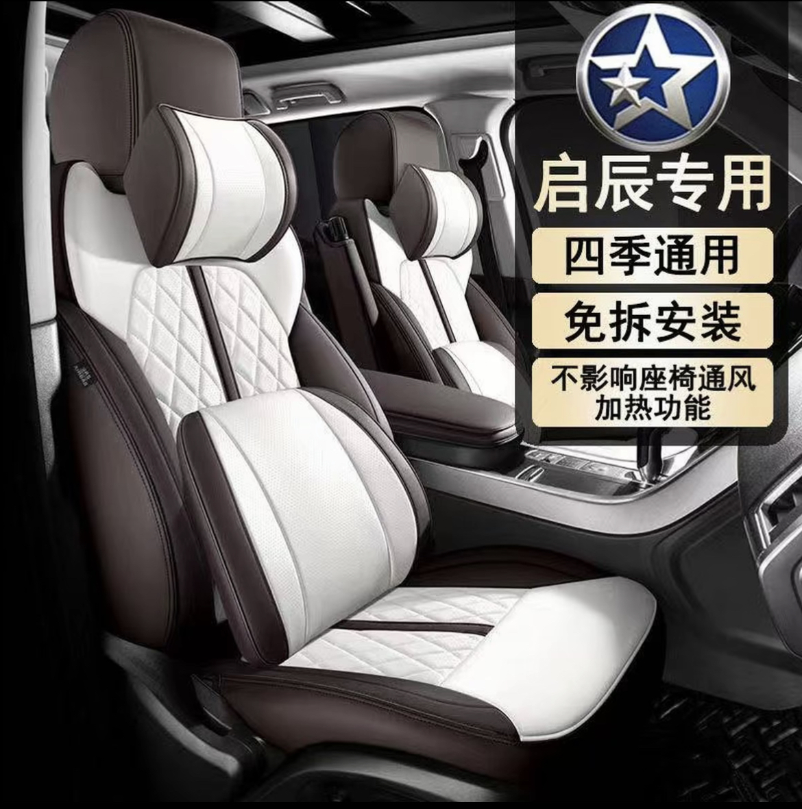 启辰专用汽车座套四季通用全包