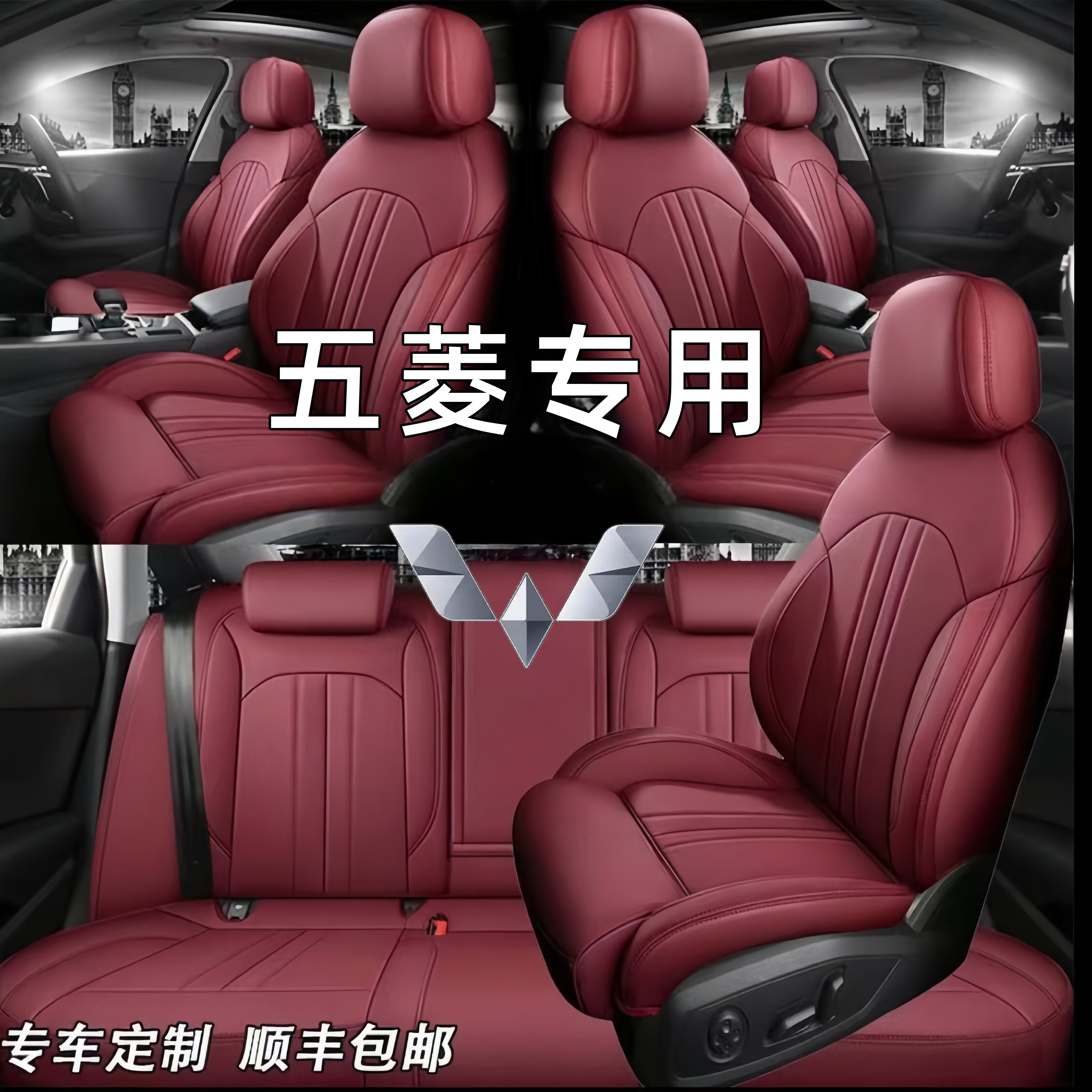 五菱全包真皮四季全包汽车座套