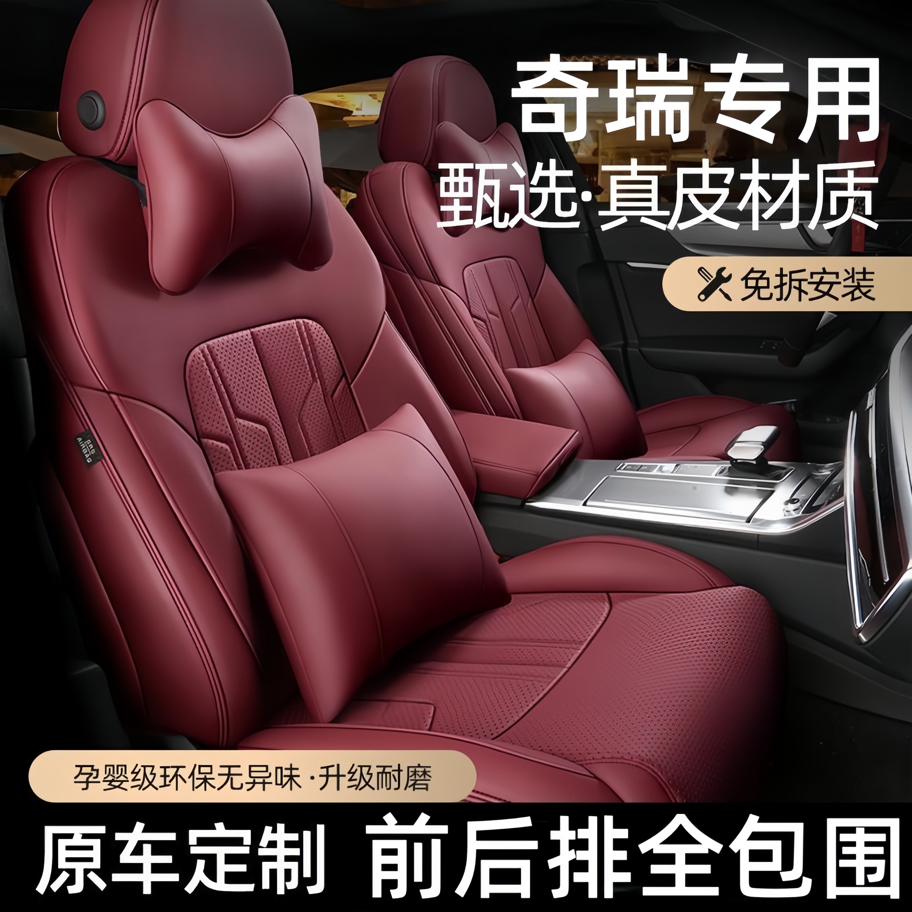 奇瑞定制真皮全包围四季汽车座套