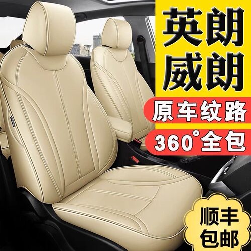 别克专用真皮全包四季汽车座套