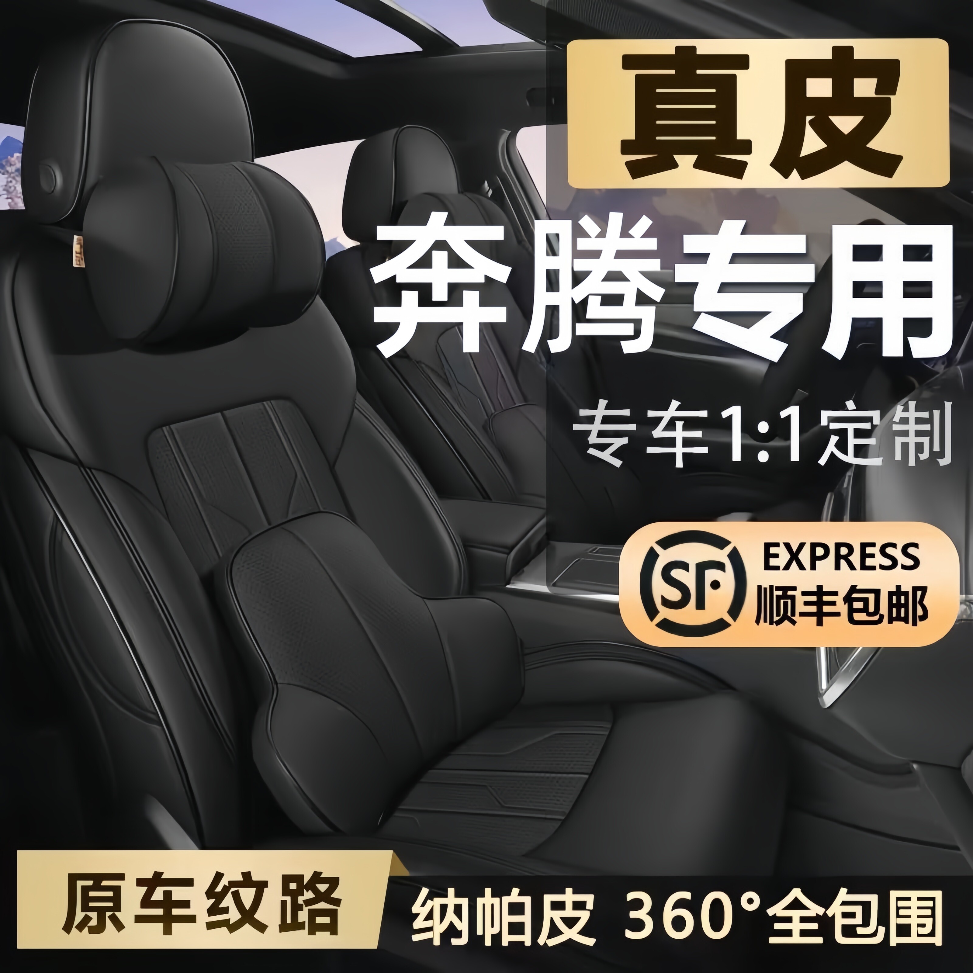 纳帕真皮专车专用全包座套四季