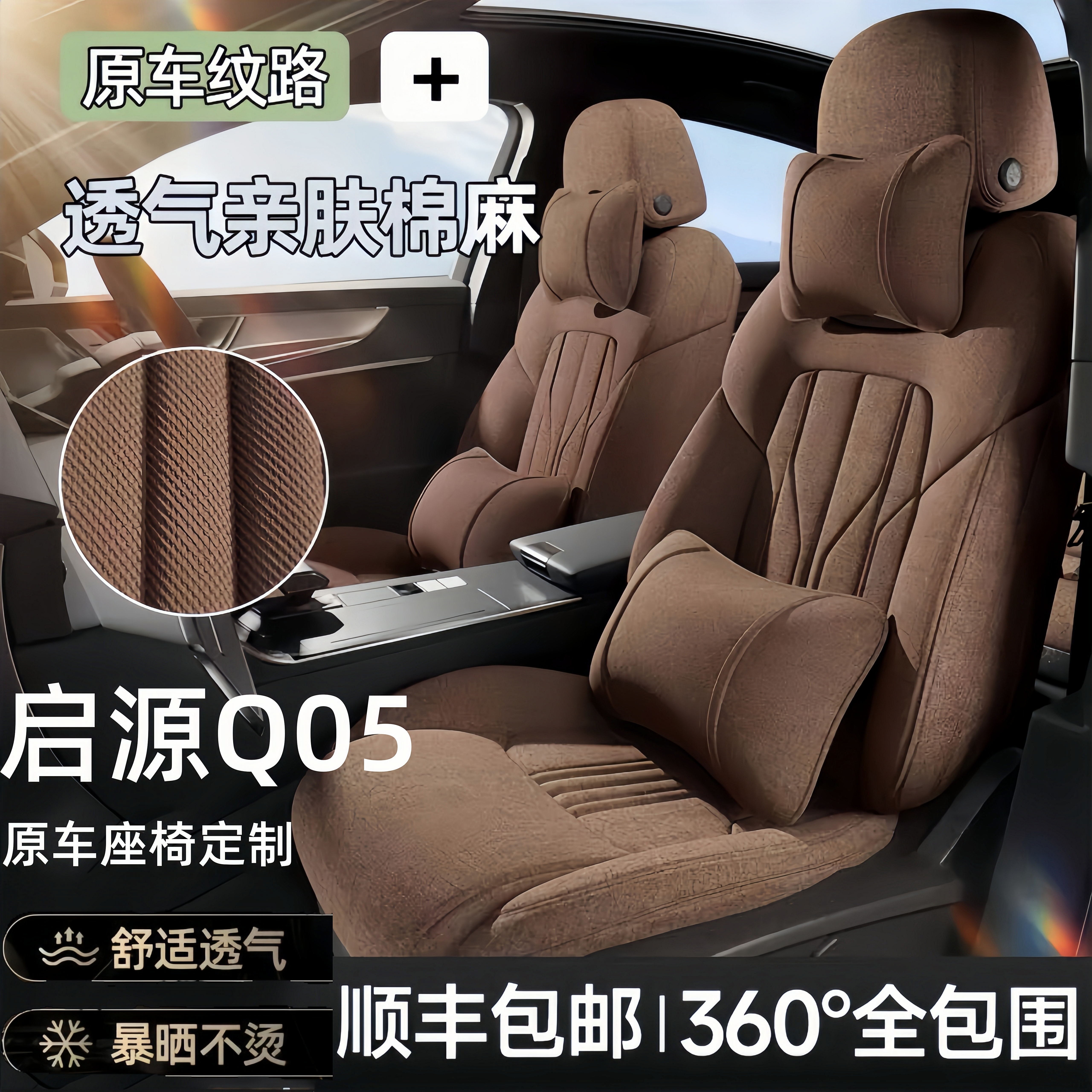 26款长安启源q05专用座套坐垫座椅套车内装饰用品大全改装配件新.