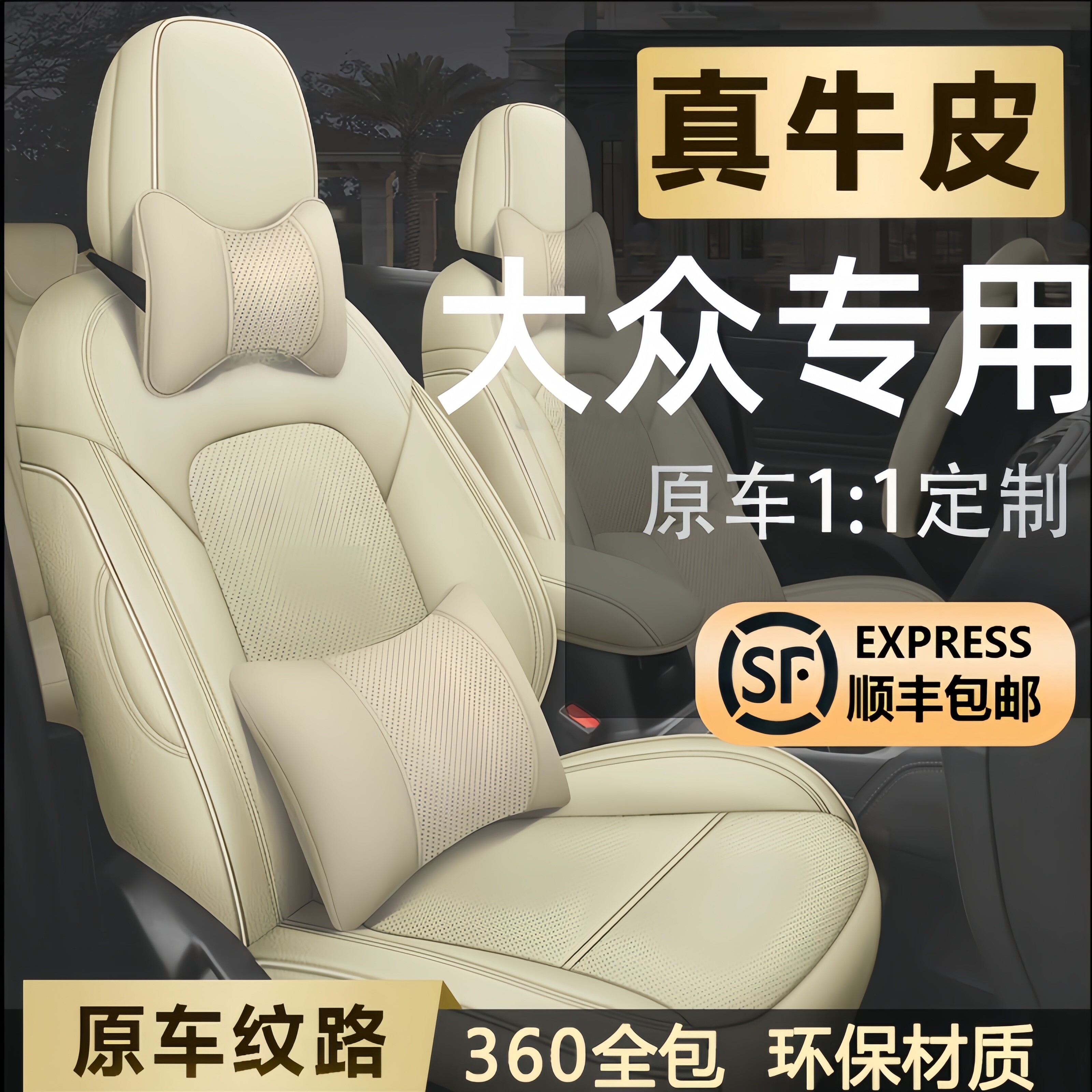 大众朗逸宝来速腾迈腾途岳探岳凌渡座套全包围四季座套真皮坐垫