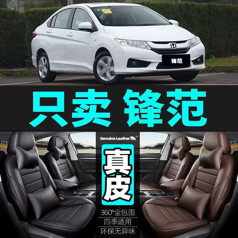 专用于本田锋范汽车坐垫套四季通用座套全包围座垫真皮夏季座椅套