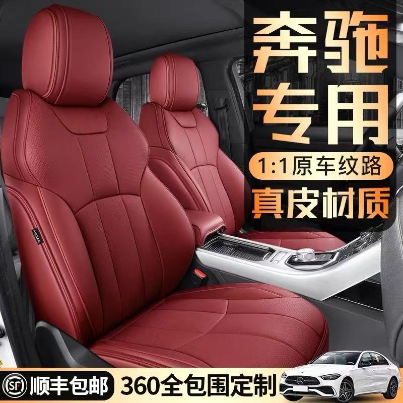 奔驰全包真皮座椅套四季通用