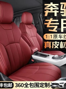 奔驰e300L坐垫全包真皮e200l glc260lc260l c180c200l 汽车座椅套
