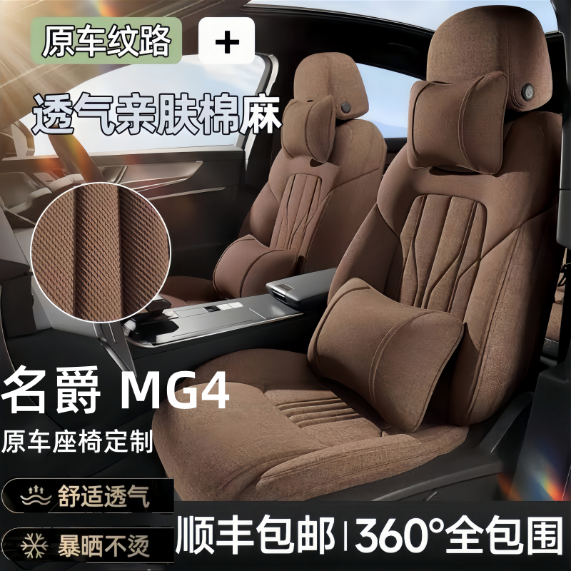 2026款名爵mg4座椅套全包围四季专用MG4座套用品内饰改装汽车坐垫