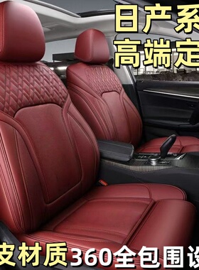 适用于日产经典轩逸汽车座套逍客阳光奇骏天籁骐达座椅套真皮坐垫