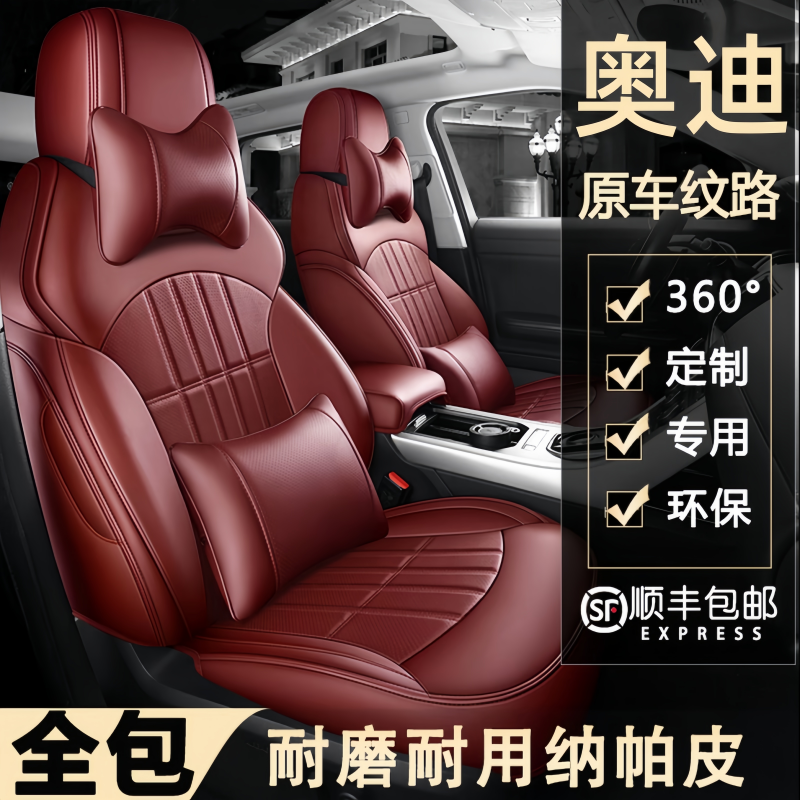 奥迪Q5L Q3 Q4 Q2 A6L A4L A7L A3 A5LA1专用座椅套四季真皮坐垫