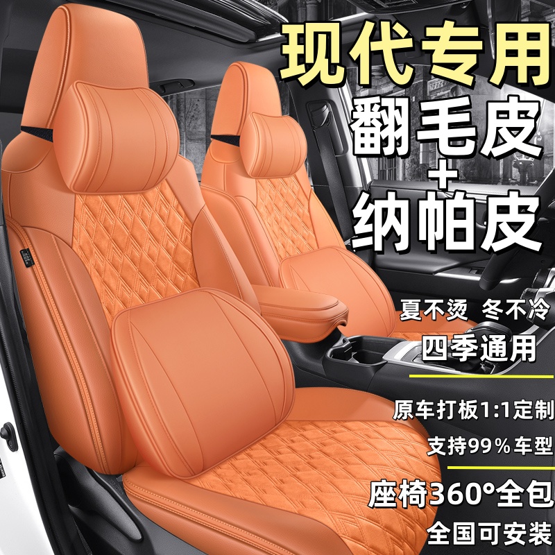 现代伊兰特途胜ix35沐飒库斯途悦动名图汽车坐垫透气翻毛皮座椅套