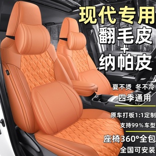 现代伊兰特途胜ix35沐飒库斯途悦动名图汽车坐垫透气翻毛皮座椅套