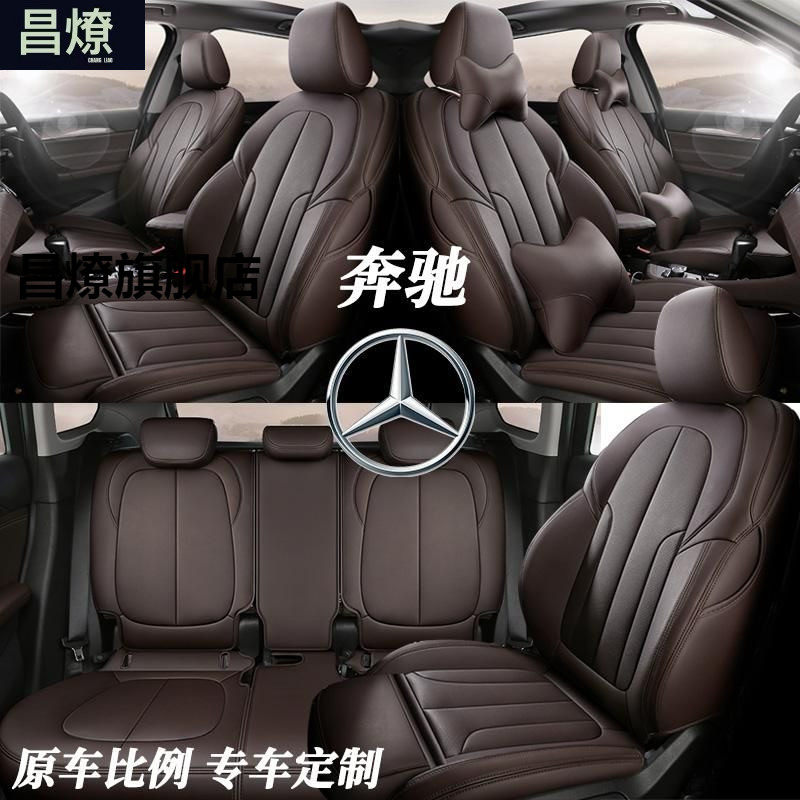 奔驰真皮座套GLCGLBGLAA级C级E级全包围坐垫四季通用座椅套