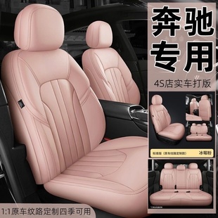 奔驰c260L坐垫e300Lgla200c200glc260glc300真皮全包围汽车座椅套