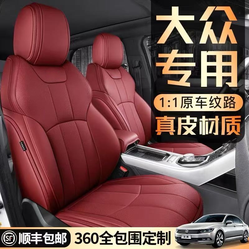大众迈腾探岳途岳速腾朗逸宝来四季座椅套真皮坐垫汽车全包围四季